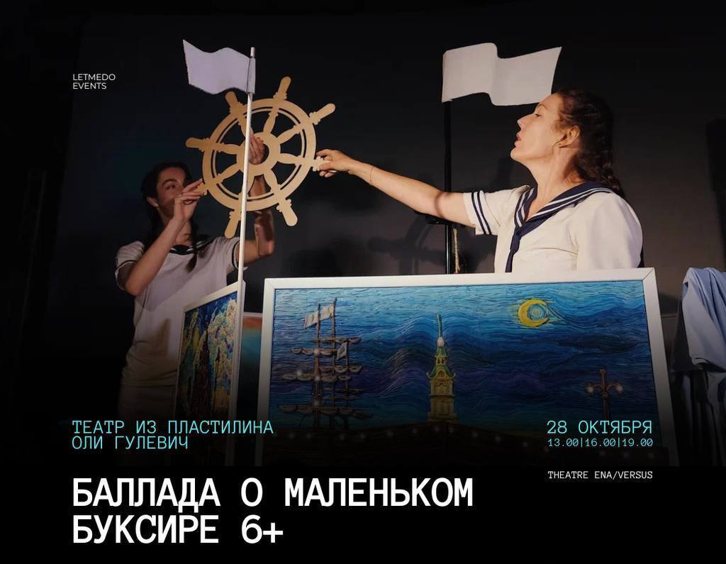 Спектакль для детей Баллада о маленьком буксире Спектакль для детей Баллада о маленьком буксире